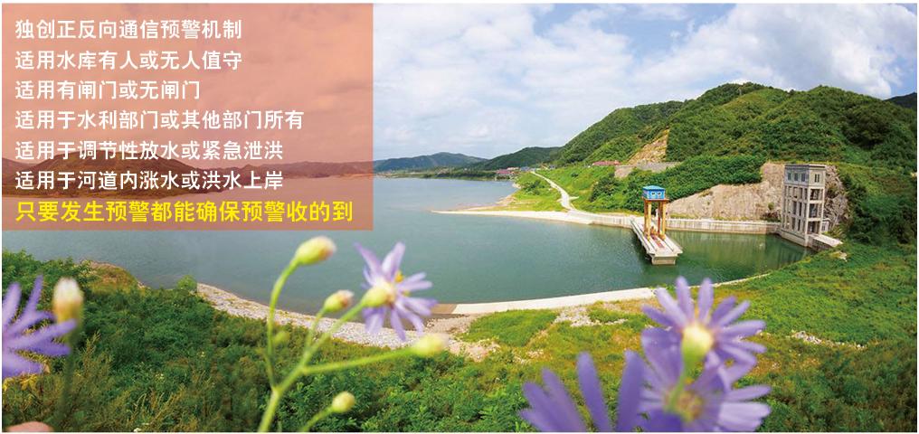 产品库 测量/计量 其它测量 雨量计 水库泄洪监测预警系统