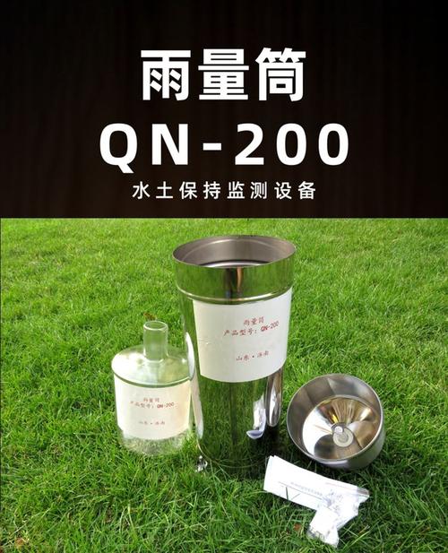 雨量筒 人工观测降水量 qn
